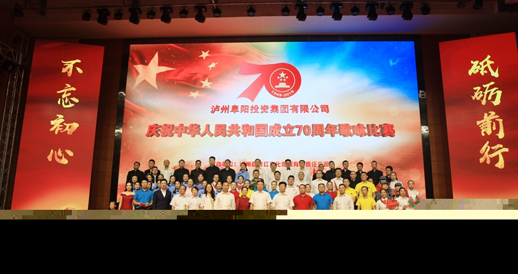 慶祝中華人民共和國(guó)成立70周年歌詠比賽.jpg